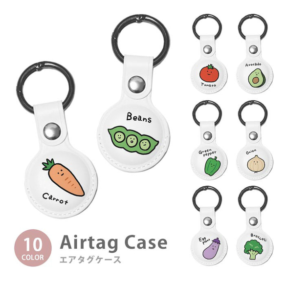 Airtag エアタグ 保護ケース カラビナ付き カバー 野菜 ゆるキャラ ベジタブル トマト ic_at_g040