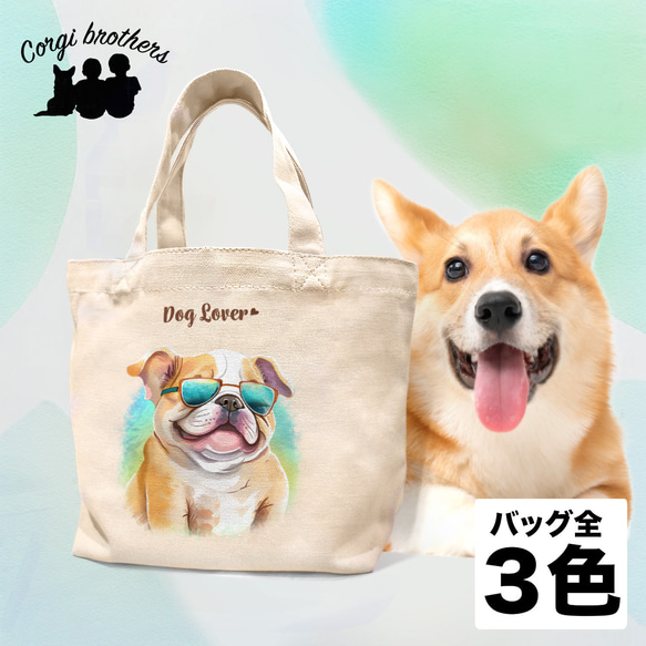 【 グラサン ブルドッグ 】  ミニキャンバス トートバッグ　犬　ペット　うちの子　プレゼント　母の日