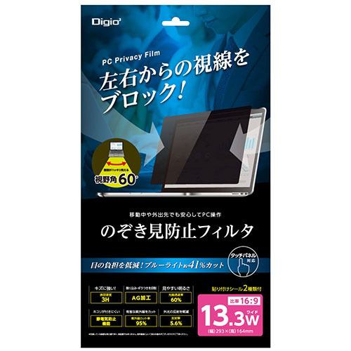 ナカバヤシ SF-FLGPV133W 13.3インチワイド用 のぞき見防止 保護フィルム