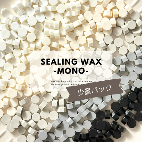 【少量パック】Sealing Wax｜Mono｜7g