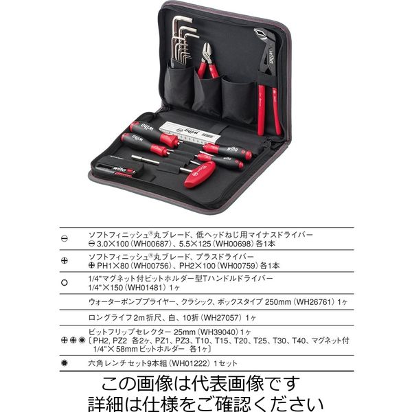 Wiha 機械工用 パウチ入り工具セット 30本組 HPS638PCH30 1セット（直送品）