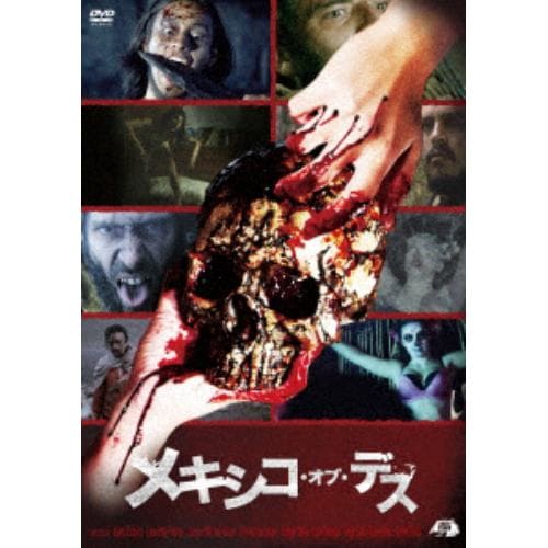 【DVD】メキシコ・オブ・デス