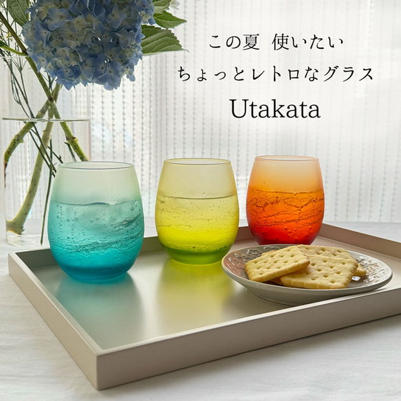 紀州塗グラス「Utakata」