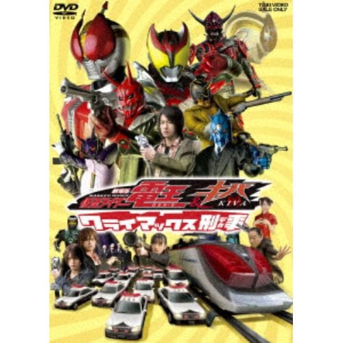 【DVD】劇場版 仮面ライダー電王&キバ クライマックス刑事