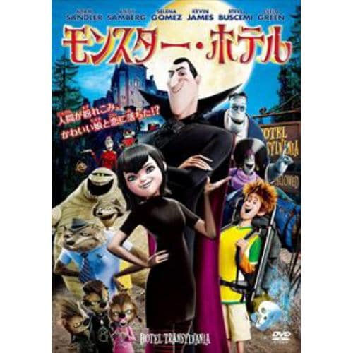 【DVD】モンスター・ホテル