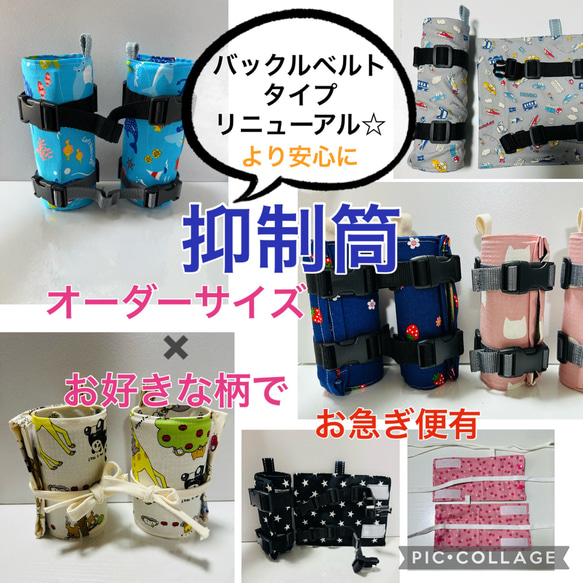 ◉リニューアル◉抑制筒☆お好きな柄×サイズ・オーダーメイドでお作りします！ハンドメイド　入院グッズ　医ケア　手術