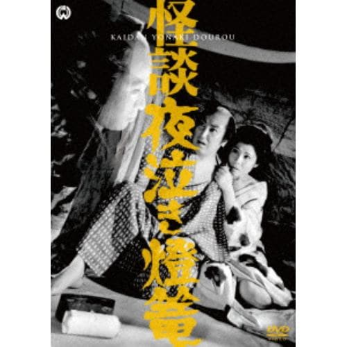 【DVD】怪談夜泣き燈篭