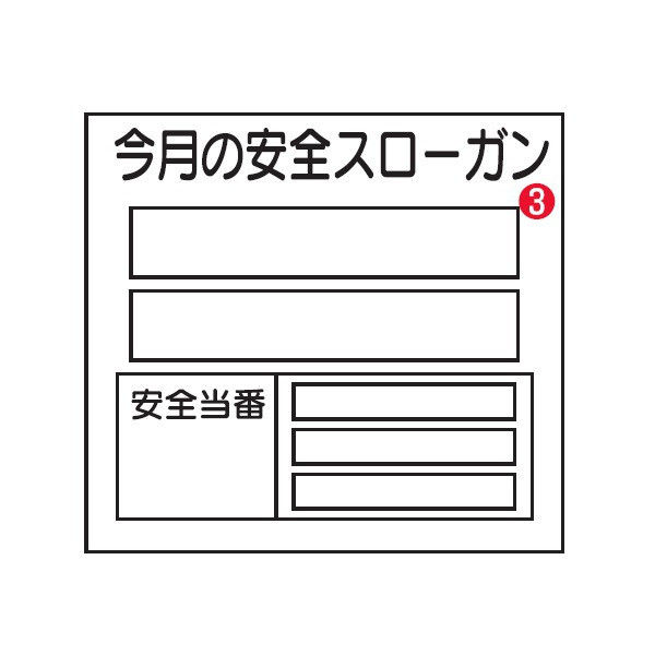 トーアン 安全掲示板F用パーツ