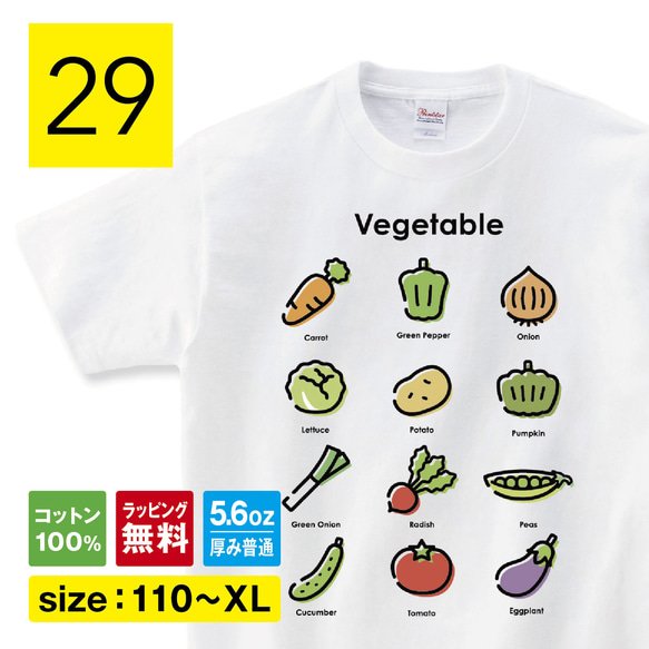 野菜 Tシャツ 野菜 詰め合わせ コスチューム 野菜の種類 野菜生活 かわいい グッズ 食べ物 子供服 食べ物tシャツ