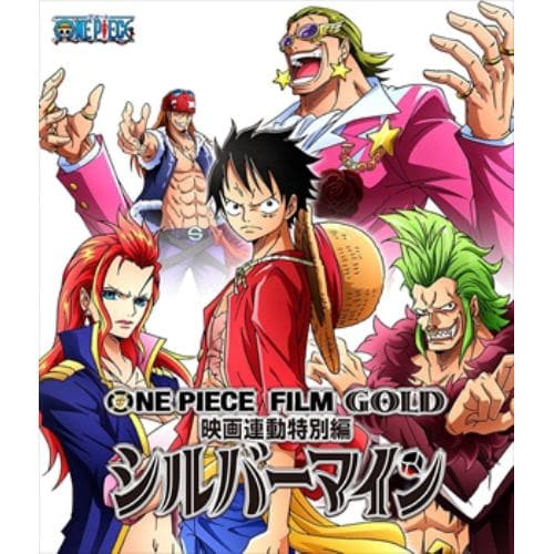 【BLU-R】ONE PIECE FILM GOLD映画連動特別編 シルバーマイン