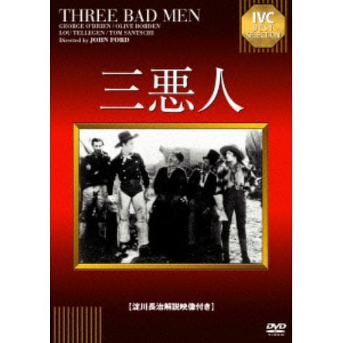 【DVD】三悪人