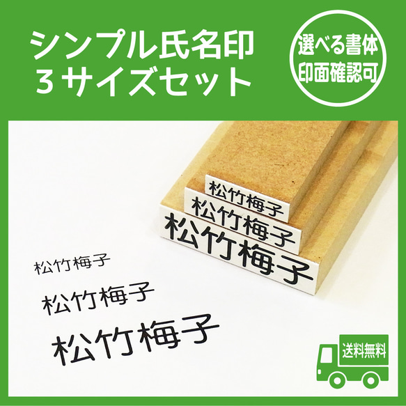 氏名印 お名前スタンプ 3個セット 名入れ デザイン確認可 入園入学準備 介護 普通郵便送料無料