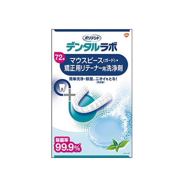 グラクソ・スミスクライン グラクソスミスクライン/デンタルラボ マウスピース・リテーナー用洗浄剤 72錠 FCR5953