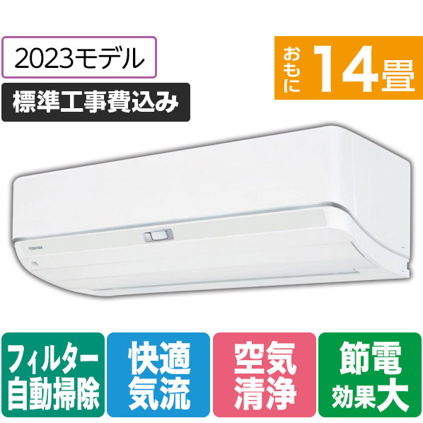 東芝 「標準工事込み」 14畳向け 自動お掃除付き 冷暖房インバーターエアコン e angle select 大清快 RAS KE3DZシリーズ RASK402E3DZWS