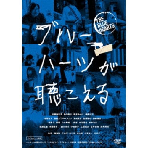 【DVD】ブルーハーツが聴こえる