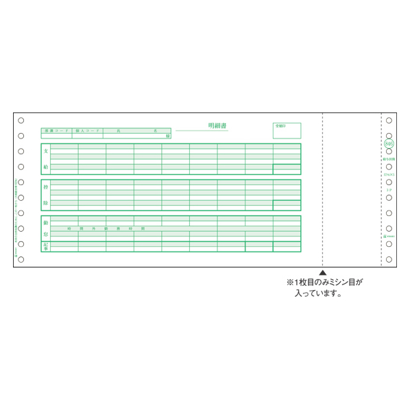 ヒサゴ ドットプリンタ用 給与封筒 1000セット F825655-SB846