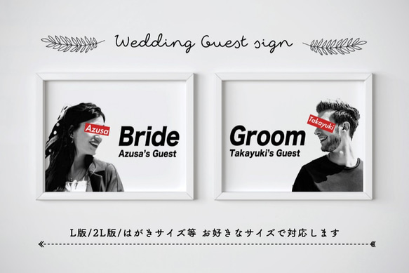 お二人のお写真で作るパロディーアート受付サイン│Bride&Groomサイン ゲストサイン