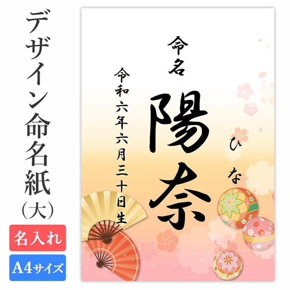 命名紙 用紙のみ デザイン命名紙（まり女の子）A4サイズ 赤ちゃん 命名書 名入れ 男の子 女の子 新生児 お七夜 命名