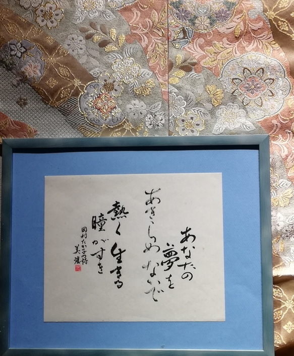 元気がもらえる書道作品