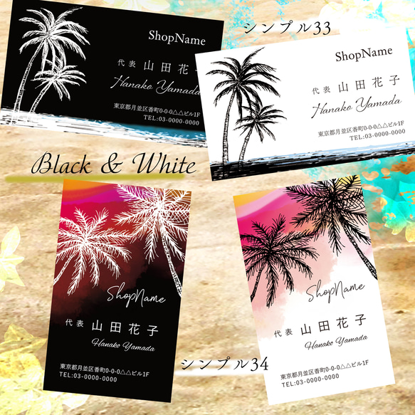 名刺作成　ショップカード　シンプル名刺33.34　ヤシの木 Black&White　50枚