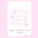 3月21日誕生花カード（花言葉つき）点描画