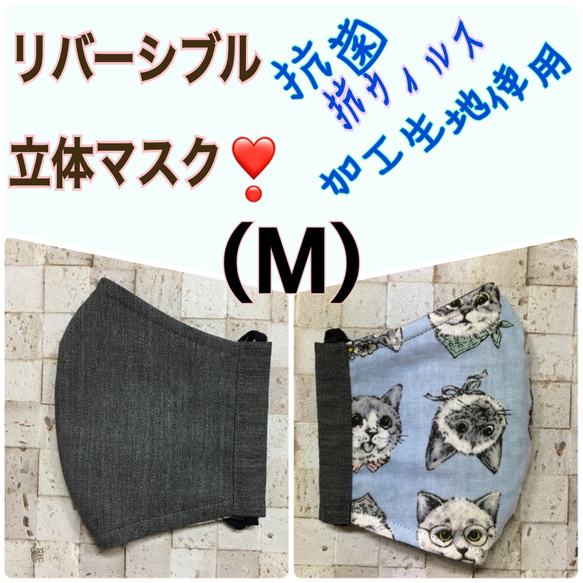 【リバーシブル立体マスク(M)】立体/抗菌・抗ウィルス加工生地/ノーズワイヤー/猫柄/ダブルガーゼ