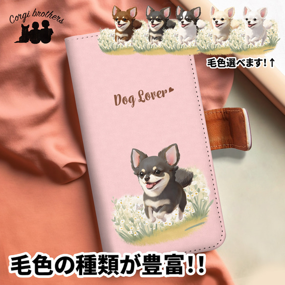 【 自然に囲まれた チワワ 】 手帳 スマホケース　犬　うちの子　プレゼント　iPhone & Android