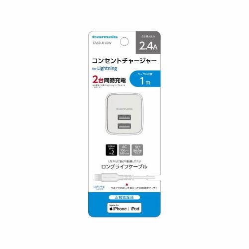 多摩電子工業 コンセントチャージャー2.4A Lightning 1m TA62UL10W