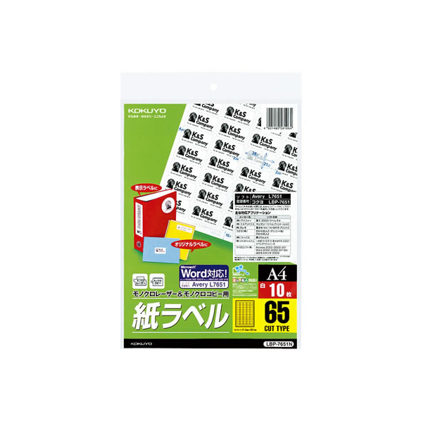 コクヨ モノクロレーザー&コピー用紙ラベル A4 65面 10枚 F874834-LBP-7651N