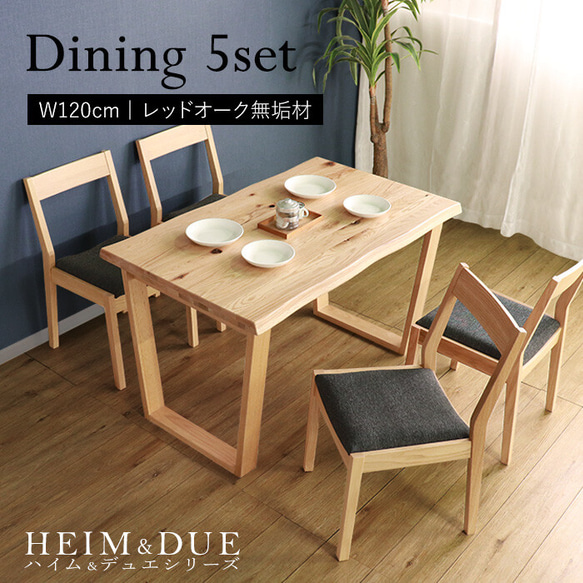 The worlds only dining 5-piece set 120 Natural　brown