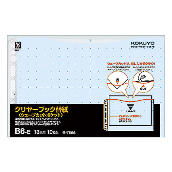 コクヨ クリアファイルウェーブカット替紙 B6横 10枚 青 10冊 FC03483-ﾗ-T888B