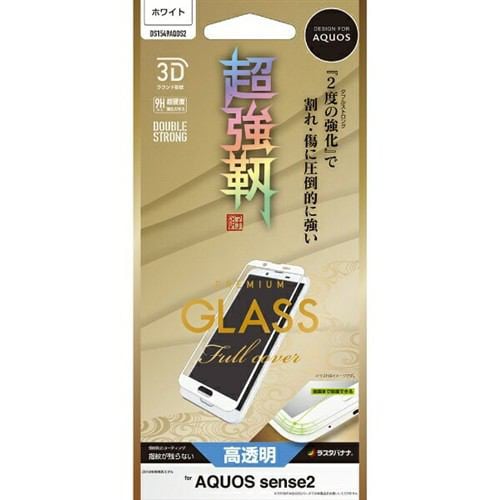 ラスタバナナ AQUOS sense2 3Dパネル Wストロング DS1549AQOS2 ホワイト