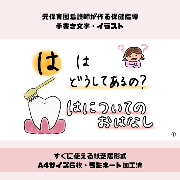 【完成品販売】保育教材　歯についてのお話　保育園での保健指導・健康教育　すぐに使える紙芝居形式　ラミネート加工済み　A4