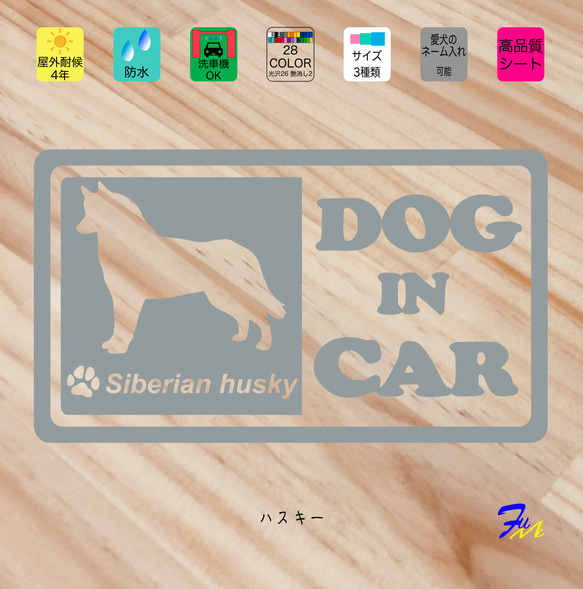 ハスキー DOG IN CAR② ステッカー