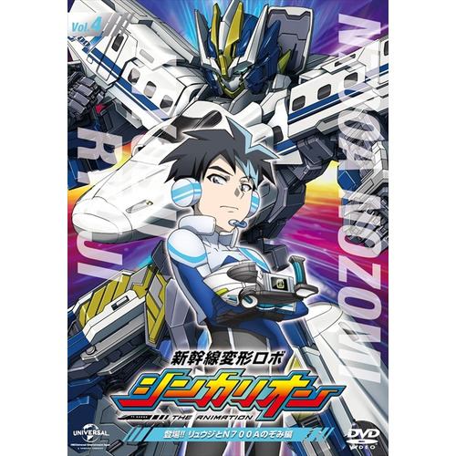 【DVD】新幹線変形ロボ シンカリオン 先発DVD[4]登場!! リュウジとN700Aのぞみ編