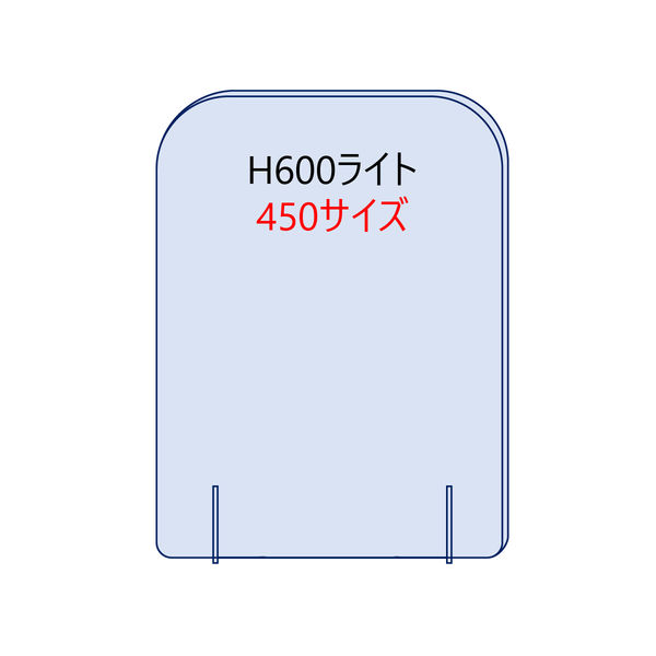 【飛沫防止】日創プロニティ クリアパーテーションH600