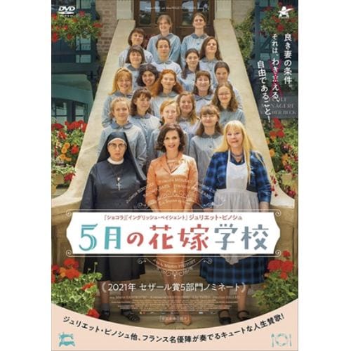 【DVD】5月の花嫁学校