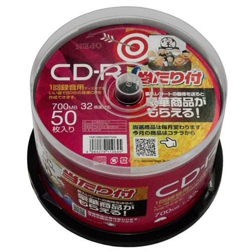 HIDISC YMCR80GMP50A 音楽用CD-R(当たり付き) インクジェットプリンター対応