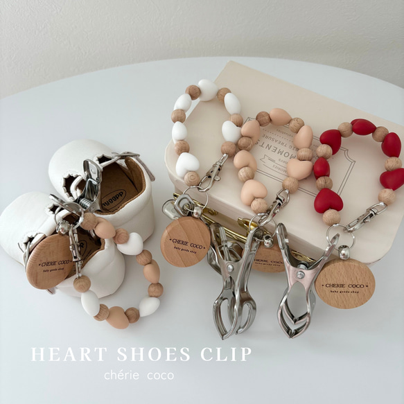 Heart shoes clip シューズクリップ 名入れ ベビーカーグッズ 出産祝い 1歳プレゼント