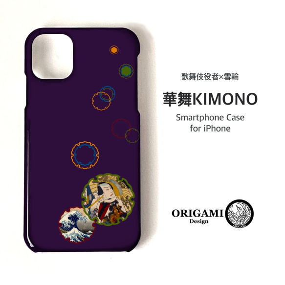 歌舞伎役者×雪輪⭐️iPhone・Android・ほぼ全機種・スマホケース《受注生産》和柄・選べる5カラー