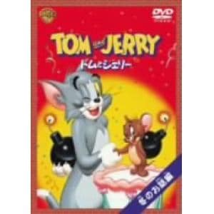 【DVD】トムとジェリー 冬のお話編