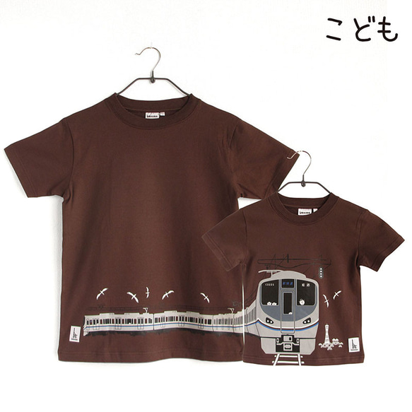 こどもTシャツ　ブラウン（ＪＲ西日本　新快速225系）