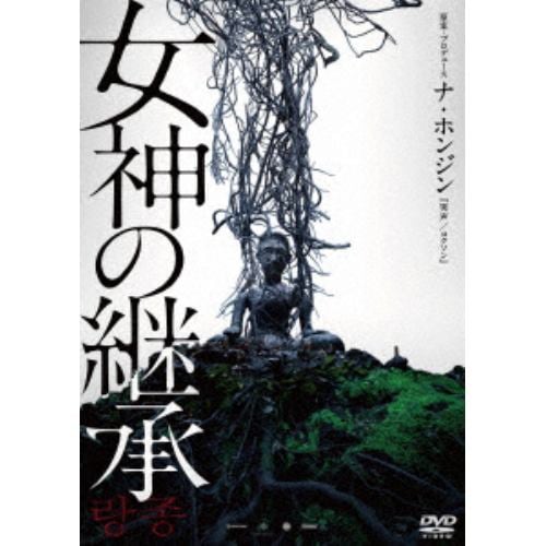 【DVD】女神の継承