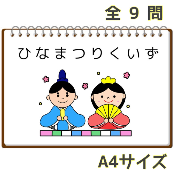 ひなまつりクイズ  保育  スケッチブックシアター  ひなまつり