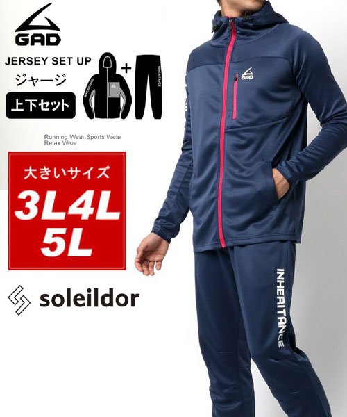 大きいサイズ [3L 4L 5L]【soleildor/ソレイルドール】ストレッチ ジャージ 上下 セットアップ スポーツウェア トレーニング ルームウェア