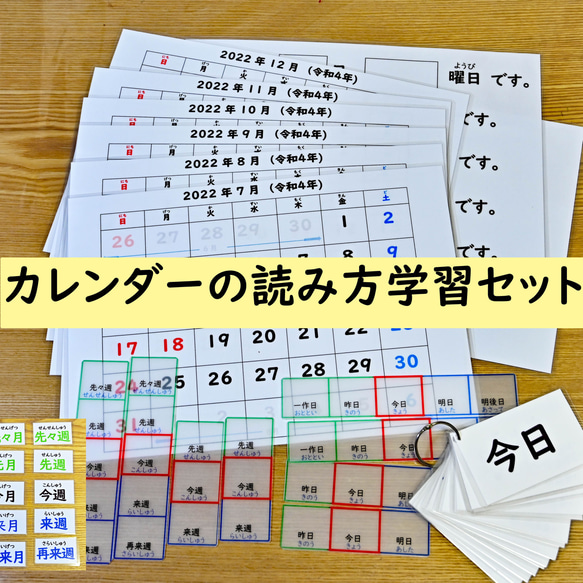 カレンダーの読み方学習セット　明日・今日・昨日　先週・今週・来週　先月・来月