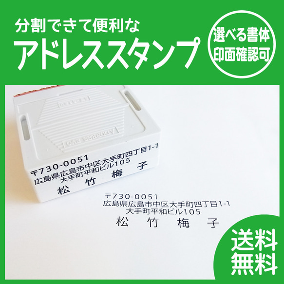 分割できて便利な住所印 年賀状 記入作業時短 便利アイテム 印面デザイン確認ok 普通郵便送料無料