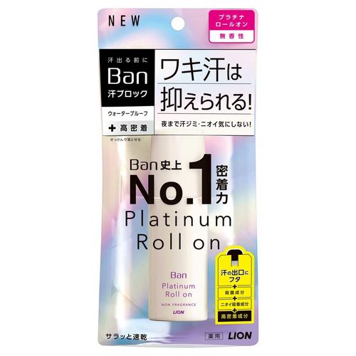 ライオン Ban 汗ブロック プラチナロールオン 40mL 無香性