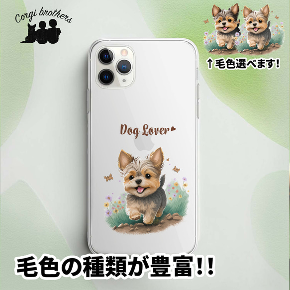 【 自然に囲まれた ヨークシャテリア 】 スマホケース　クリアソフトケース　犬　犬グッズ　プレゼント　アンドロイド対応