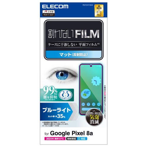 エレコム PM-P241FLBLN Google Pixel 8a フィルム ブルーライトカット 指紋防止 反射防止